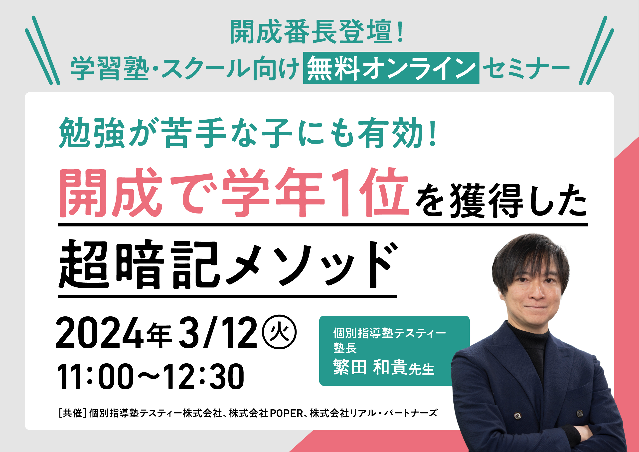 裁断済 開成番長の記憶術 : 記憶力の向上は確実に勉強力の向上に 